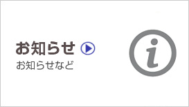 株式会社カジテック、お知らせ